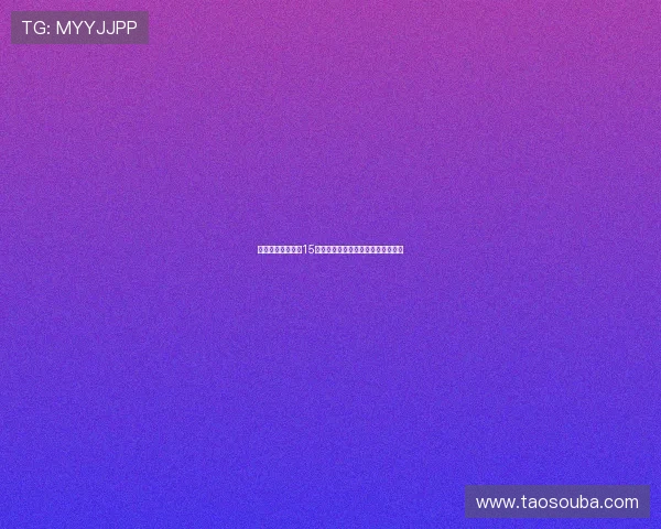 西海岸球迷赛场第15分钟高喊王鹏加油为他加油助力复健